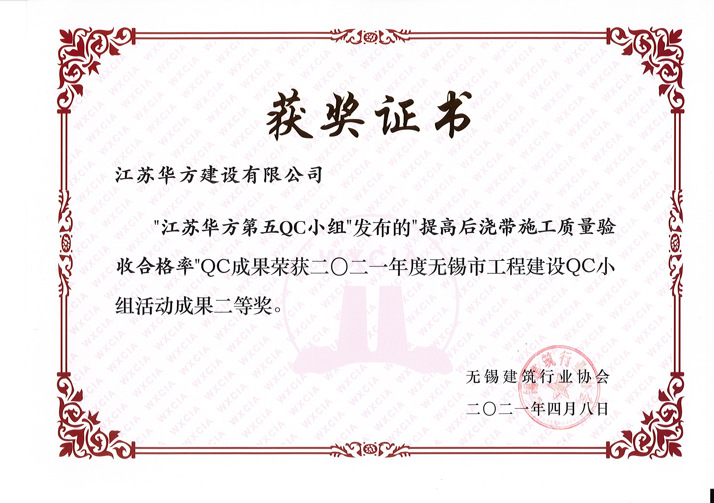 無(wú)錫市2021年度QC成果二等獎(jiǎng)-第五QC小組-東順苑