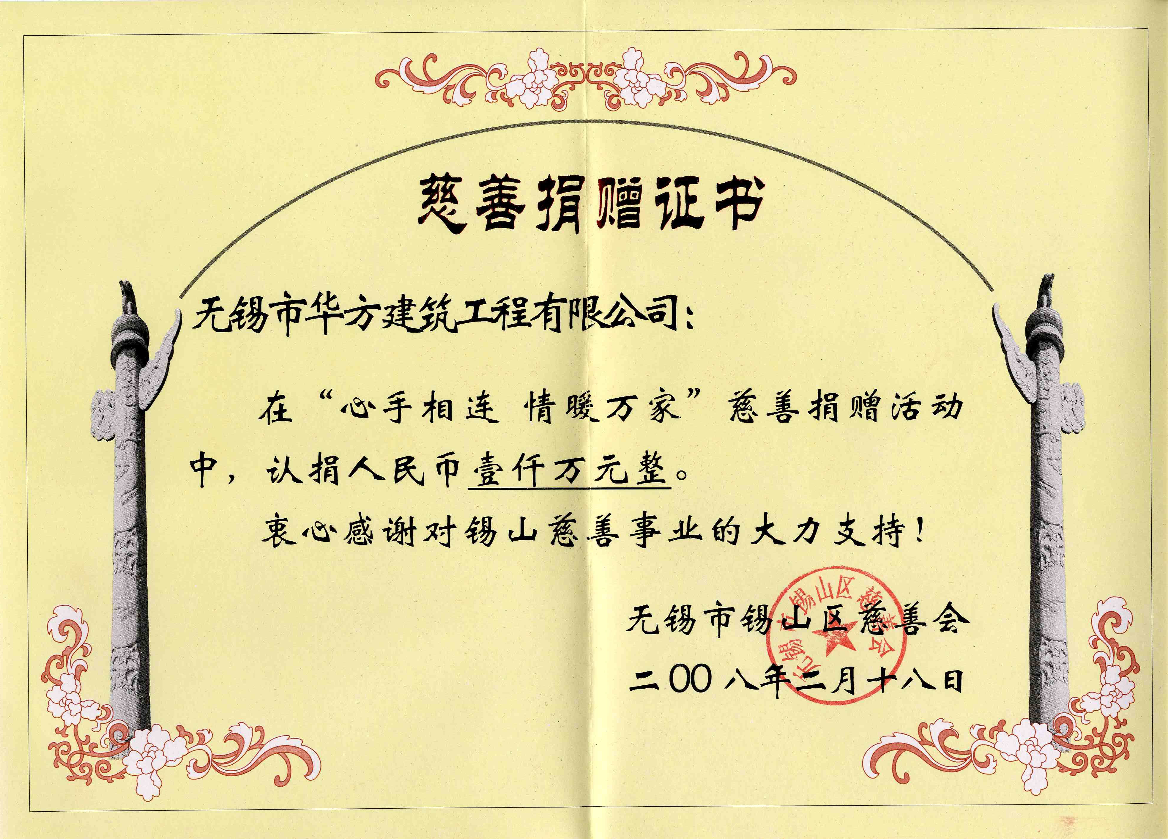 2008年慈善捐贈1000萬元