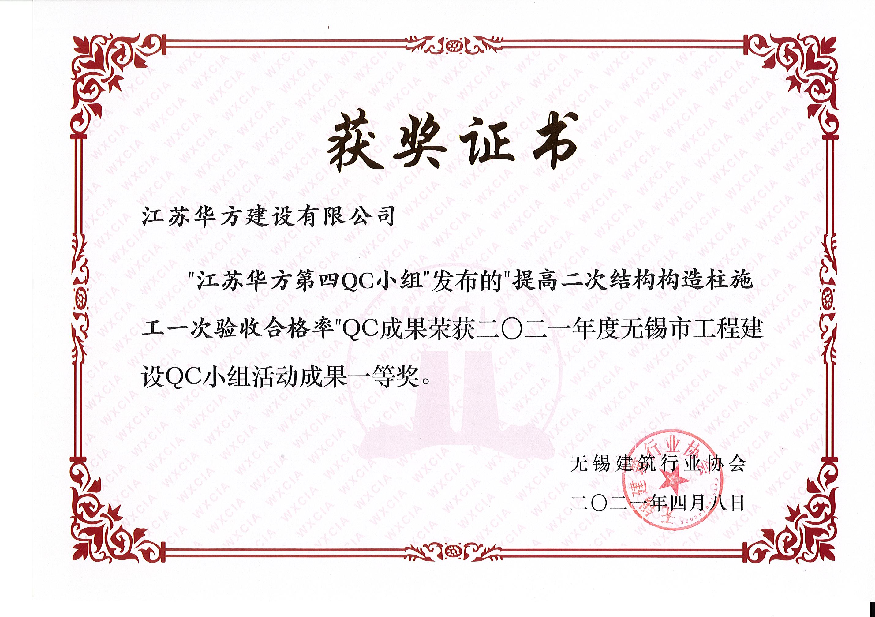 無(wú)錫市2021年度QC成果一等獎(jiǎng)-第四QC小組-東蕾苑