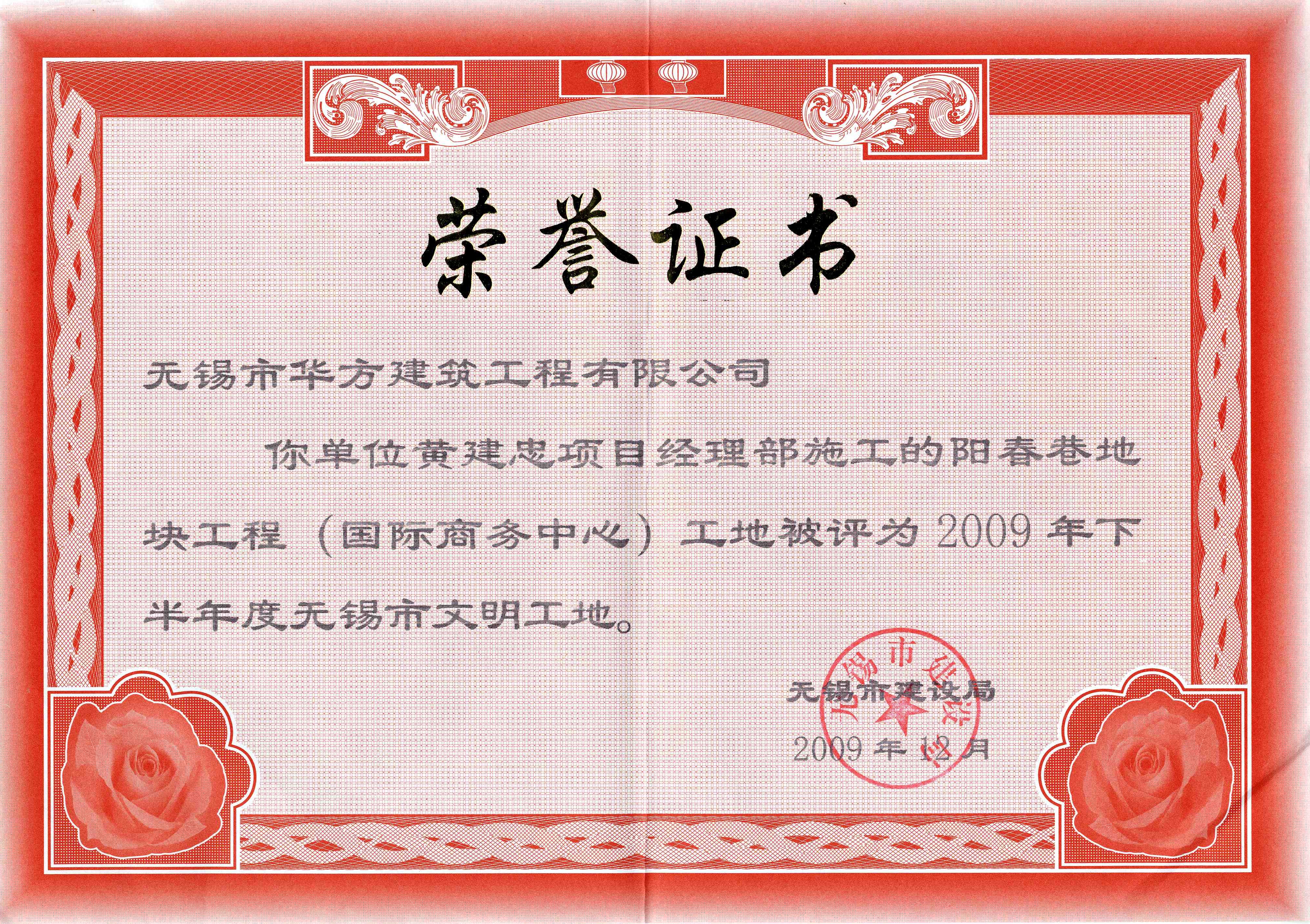 2009-12月-2009下半年度國際商務中心市文明工地