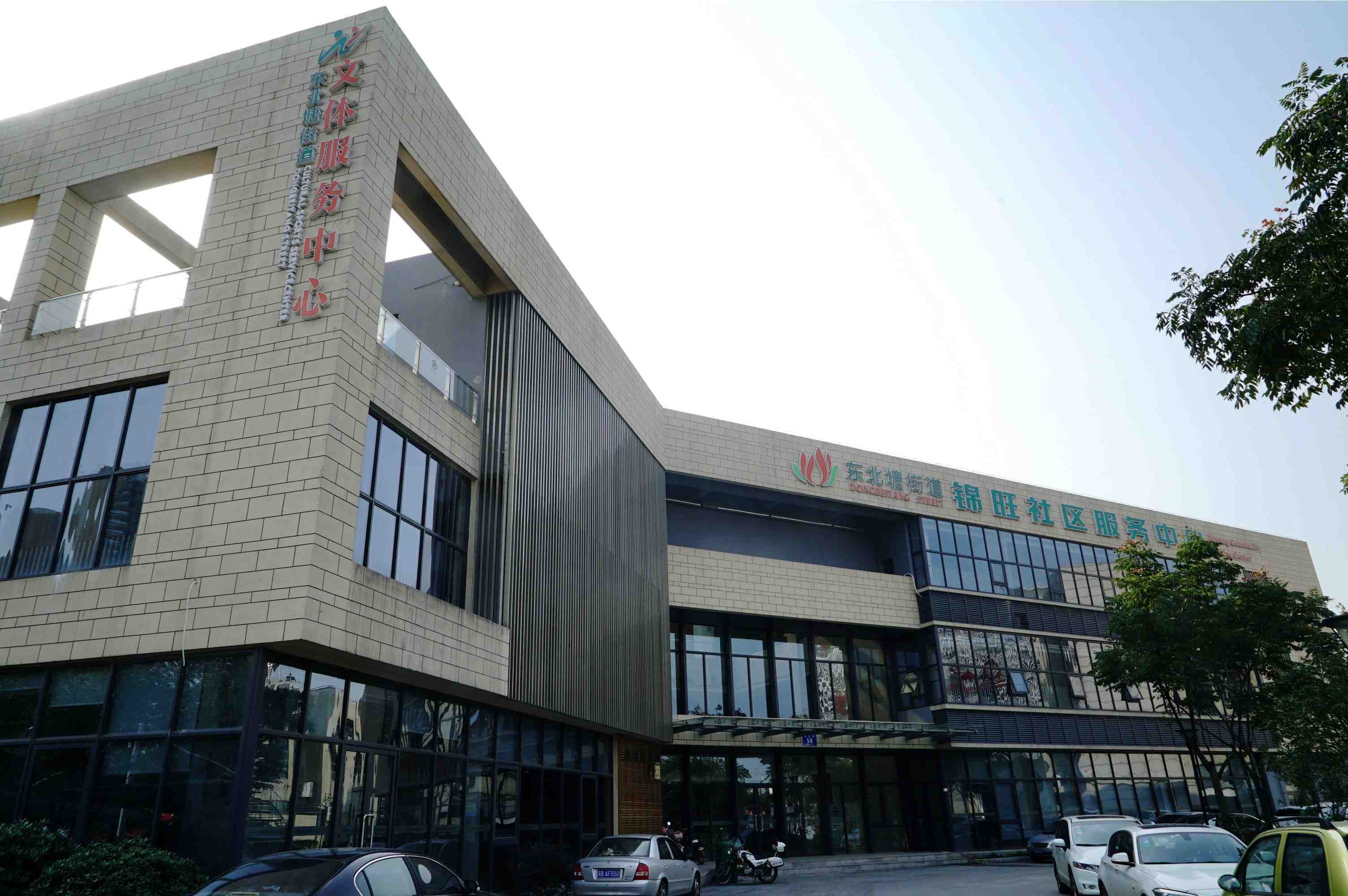 東北塘文體服務中心