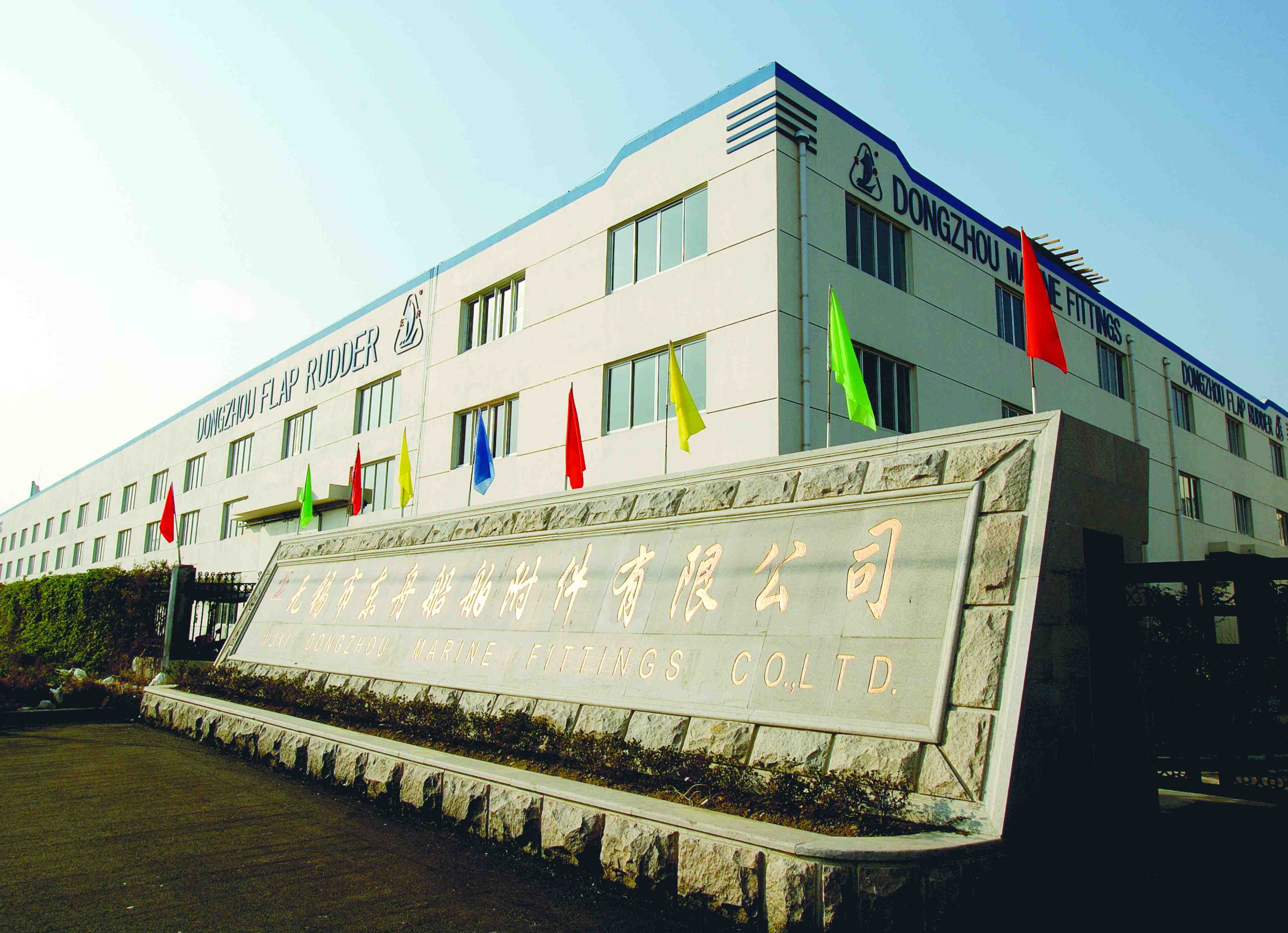 東舟船舶廠房、辦公樓