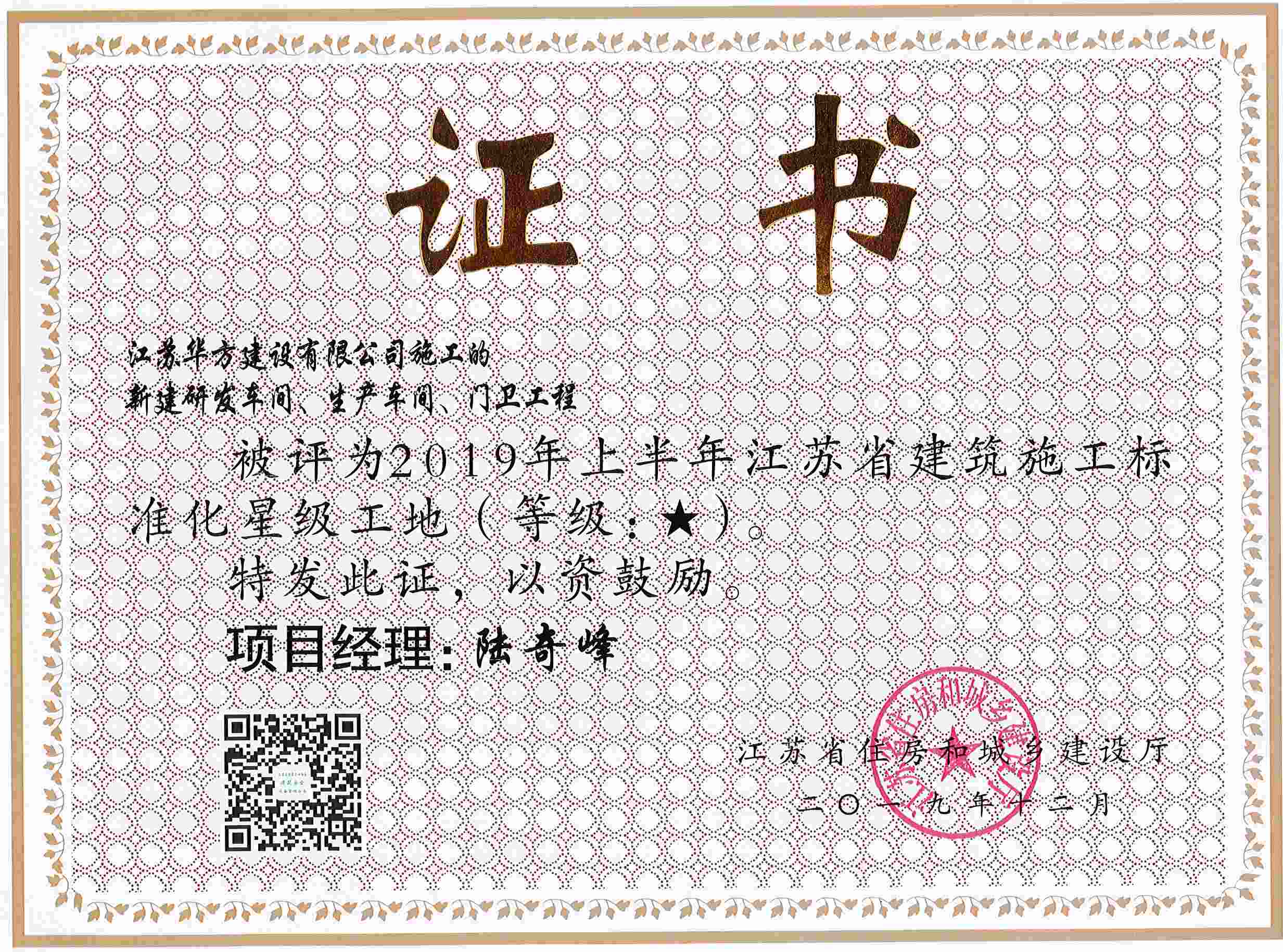 新建研發車間、生產車間、門衛工程被評為2019年上半年江蘇省建筑施工標準化星級工地-（佶達德）