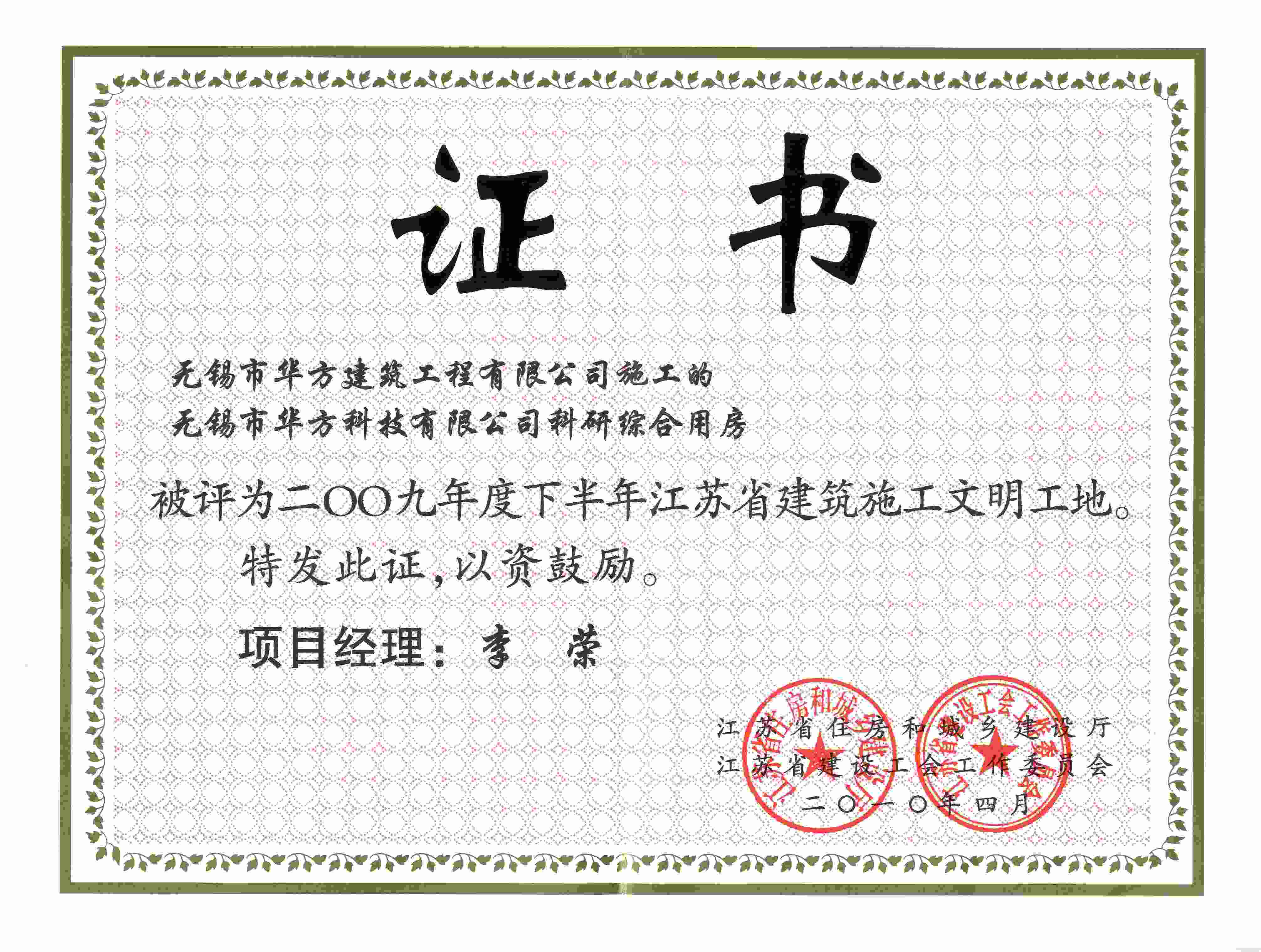 2009下半年度華方科技綜合用房江蘇省建筑施工文明工地