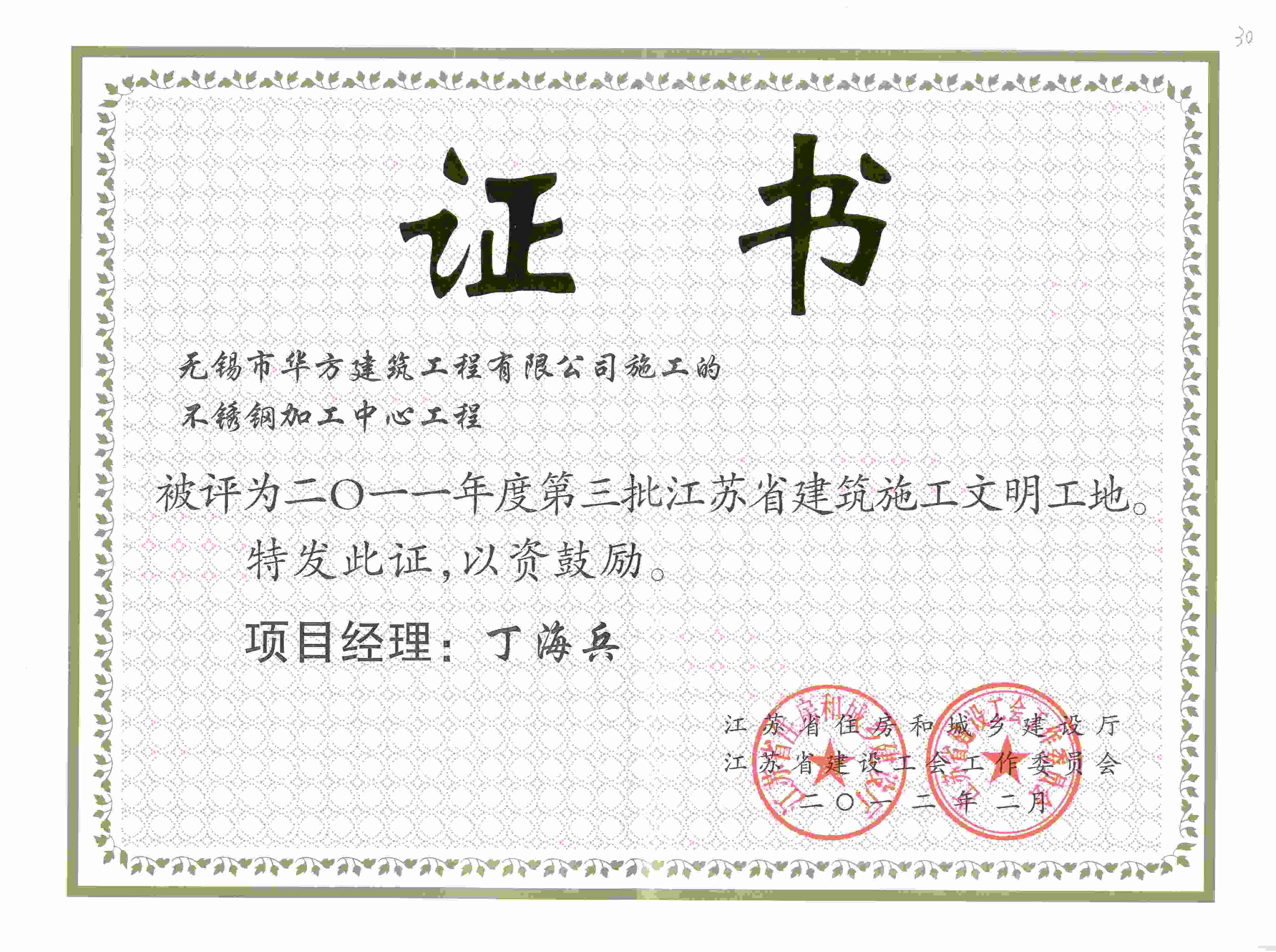 不銹鋼加工中心（東方科技大廈）工地2011年度江蘇文明工地