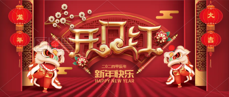 正月初九  鴻運(yùn)當(dāng)頭