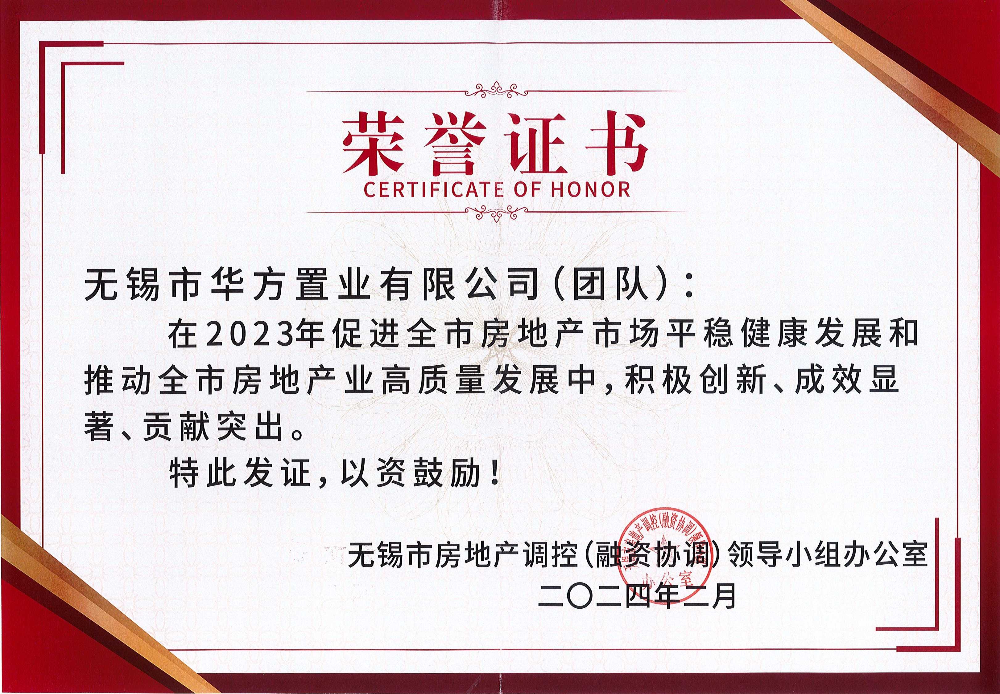 2023年度高質(zhì)量發(fā)展優(yōu)秀房地產(chǎn)企業(yè)