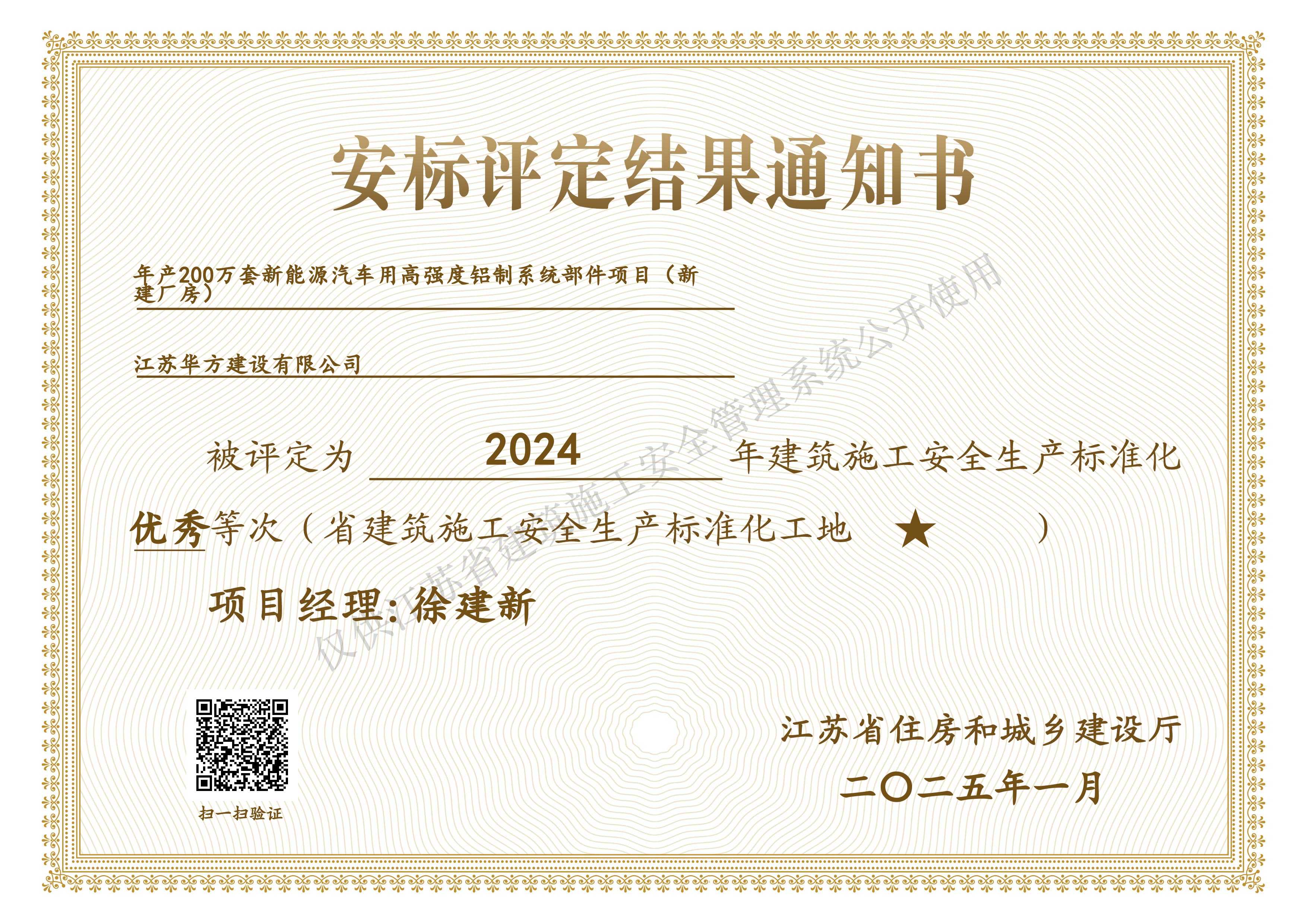 2024年度省建筑施工安全生產(chǎn)標(biāo)準(zhǔn)化工地-1星