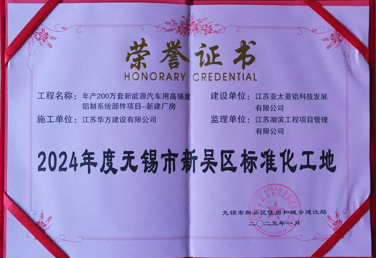 2024年度無(wú)錫市新吳區(qū)標(biāo)準(zhǔn)化工地