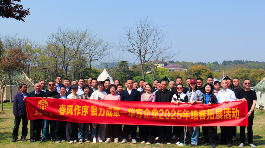 · 踏春尋古礪精神，凝心聚力再出發(fā)