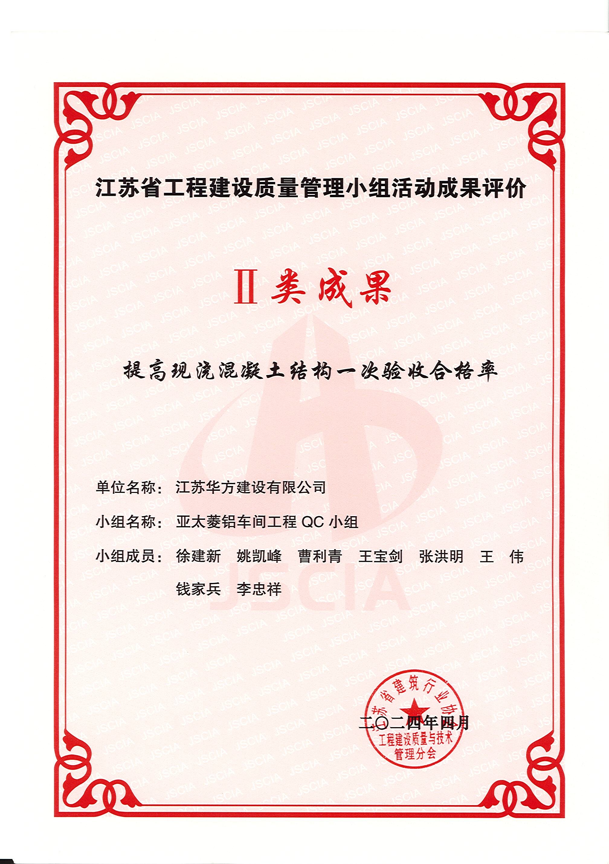 省QC-II類(lèi)成果-提高現(xiàn)澆混凝土結(jié)構(gòu)一次驗(yàn)收合格率-亞太菱鋁車(chē)間工程