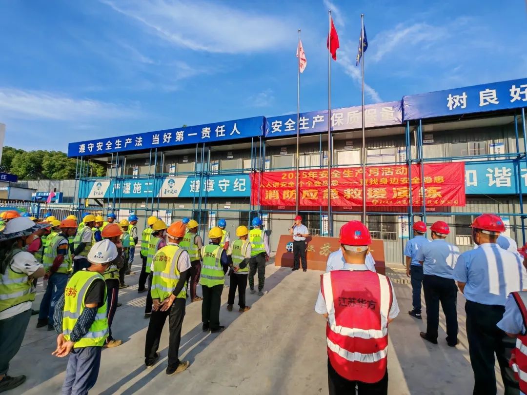 · 華方建設(shè)2025年“安全生產(chǎn)月”活動(dòng)啟動(dòng)儀式圓滿舉行